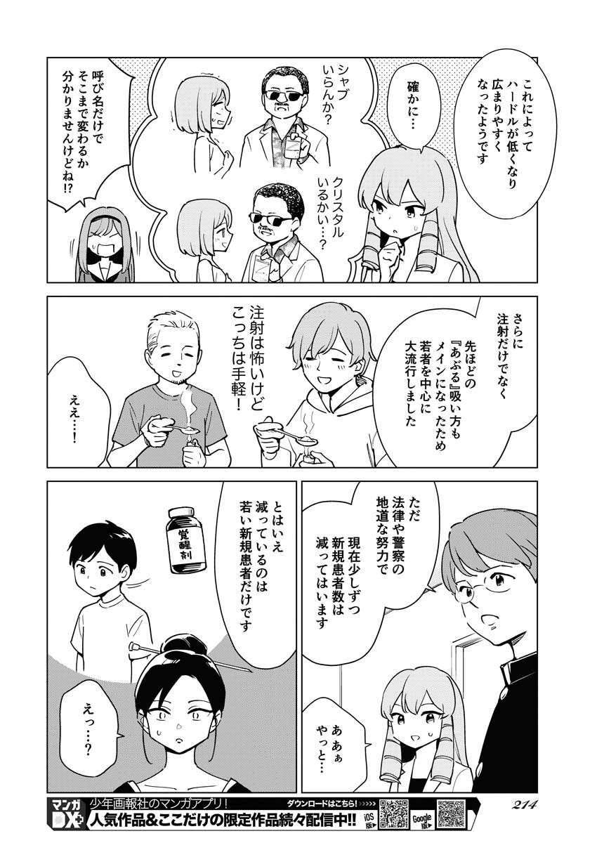Manga de Wakaru Shinryou Naika Chapter 304 12ページ