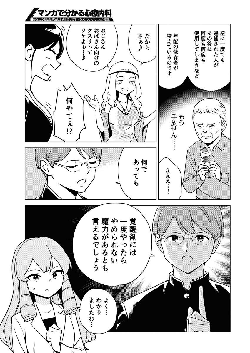 Manga de Wakaru Shinryou Naika Chapter 304 13ページ