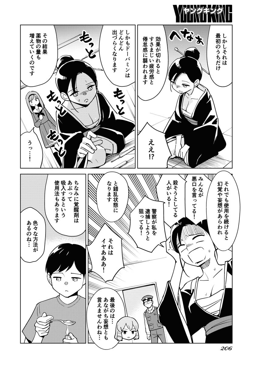 Manga de Wakaru Shinryou Naika Chapter 304 4ページ