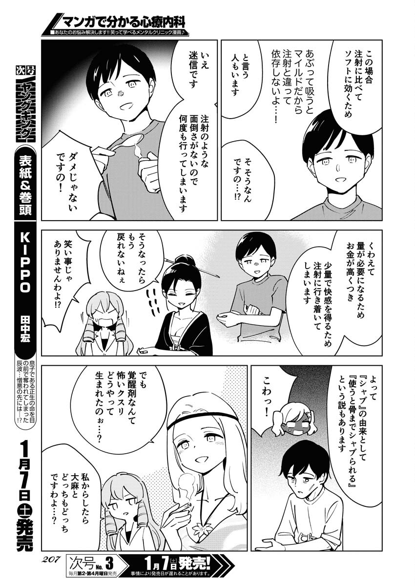 Manga de Wakaru Shinryou Naika Chapter 304 5ページ