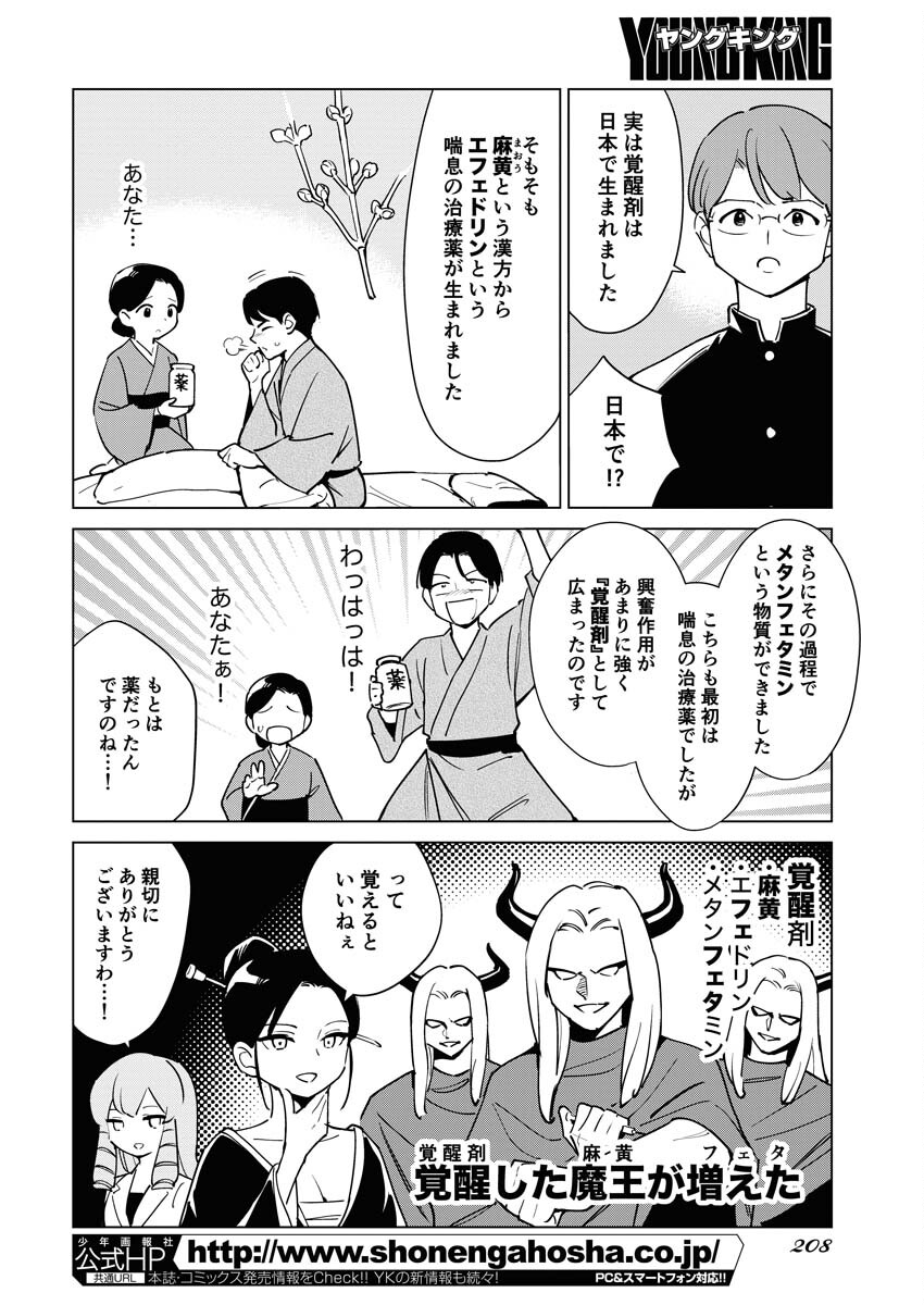 Manga de Wakaru Shinryou Naika Chapter 304 6ページ