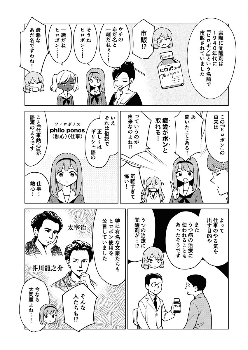 Manga de Wakaru Shinryou Naika Chapter 304 7ページ
