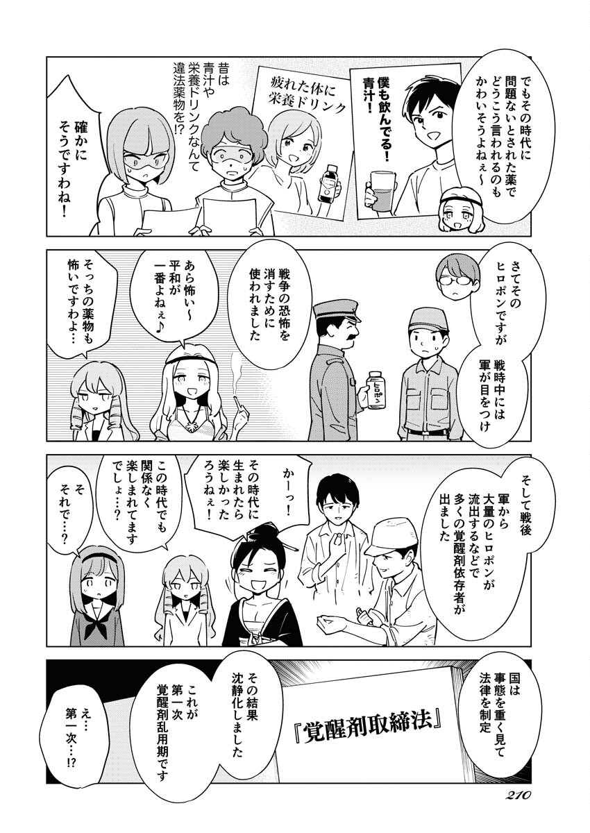 Manga de Wakaru Shinryou Naika Chapter 304 8ページ