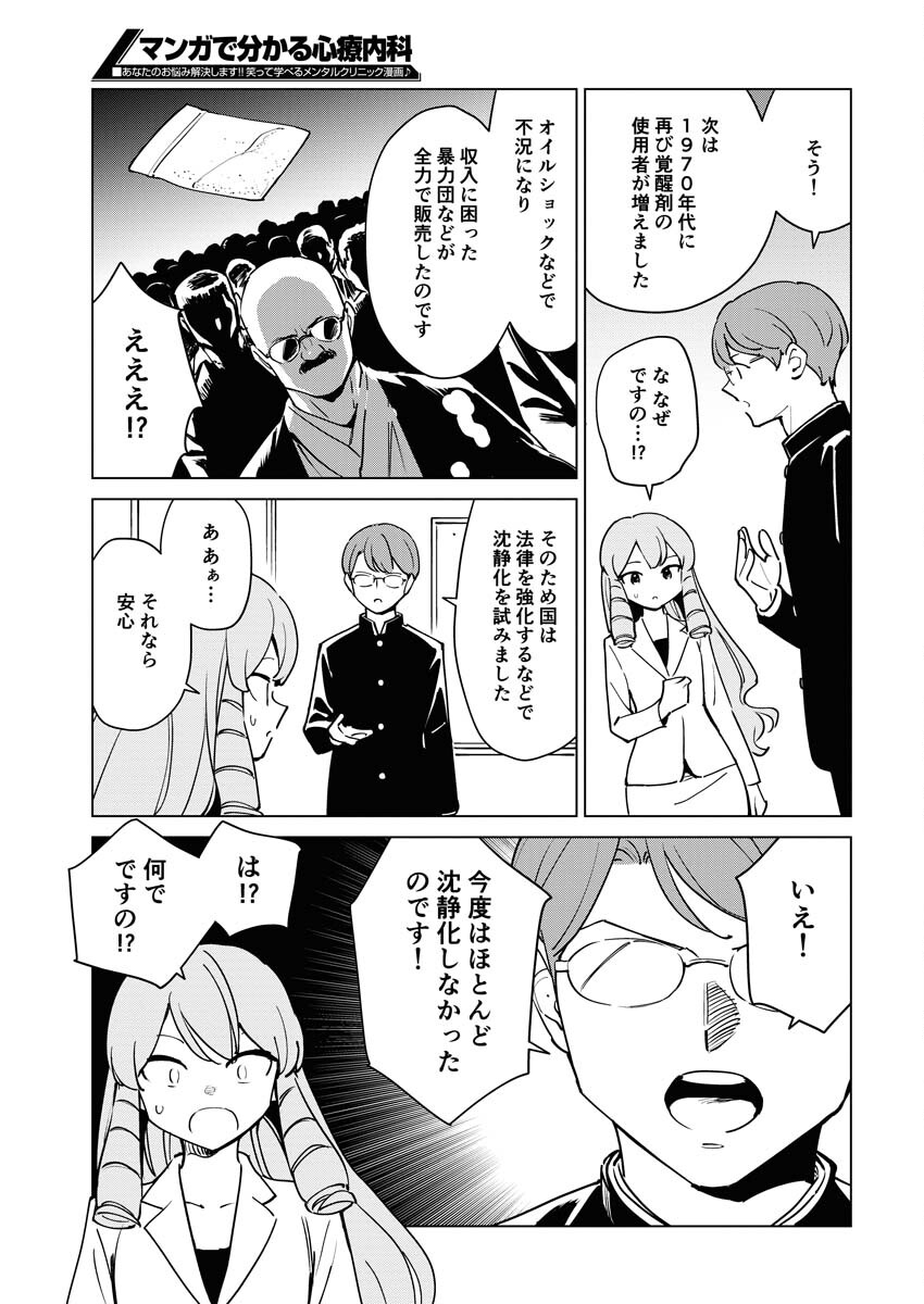 Manga de Wakaru Shinryou Naika Chapter 304 9ページ