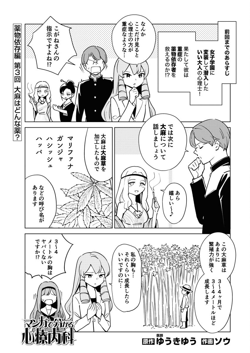 Manga de Wakaru Shinryou Naika Chapter 305 1ページ
