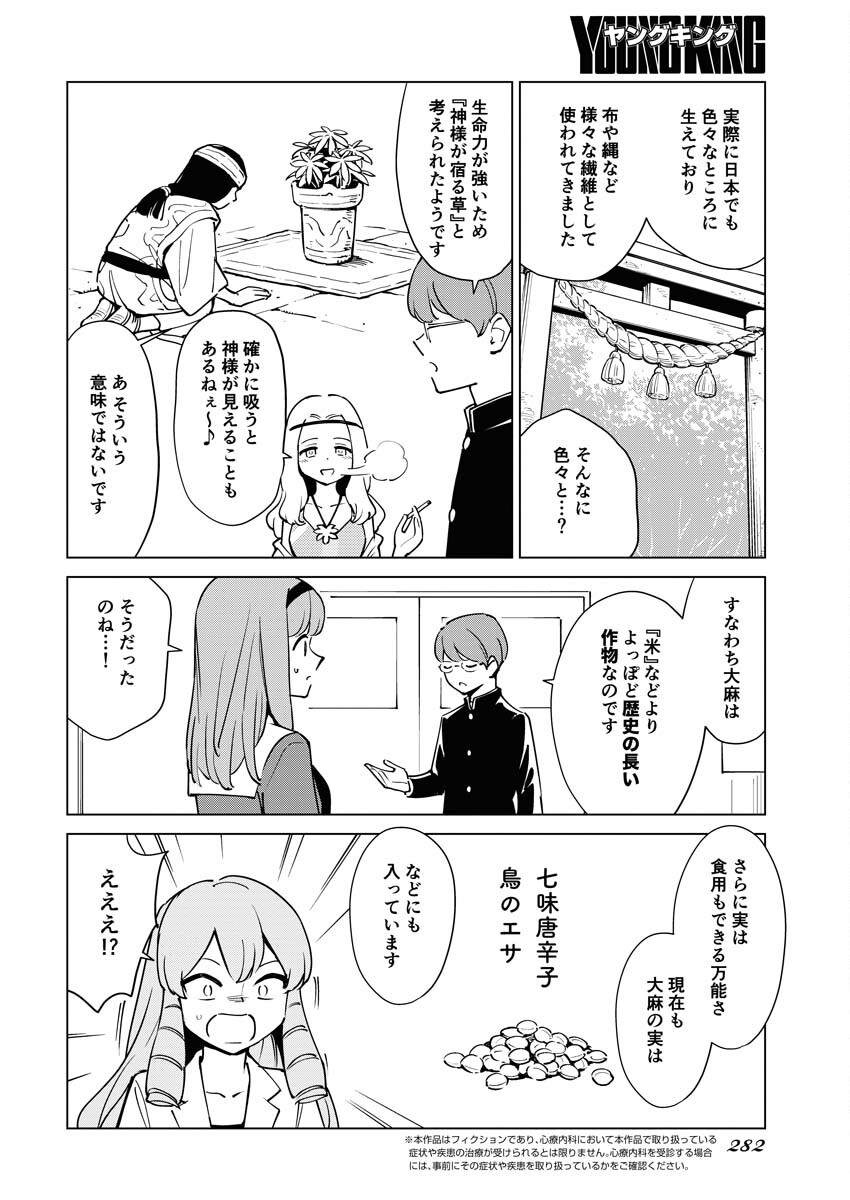 Manga de Wakaru Shinryou Naika Chapter 305 2ページ