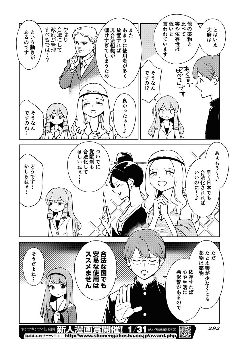 Manga de Wakaru Shinryou Naika Chapter 305 12ページ