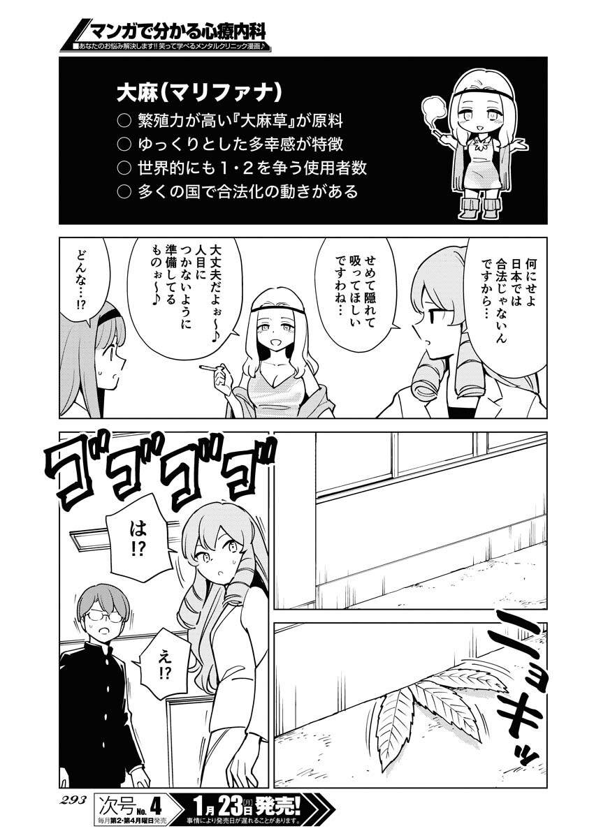Manga de Wakaru Shinryou Naika Chapter 305 13ページ