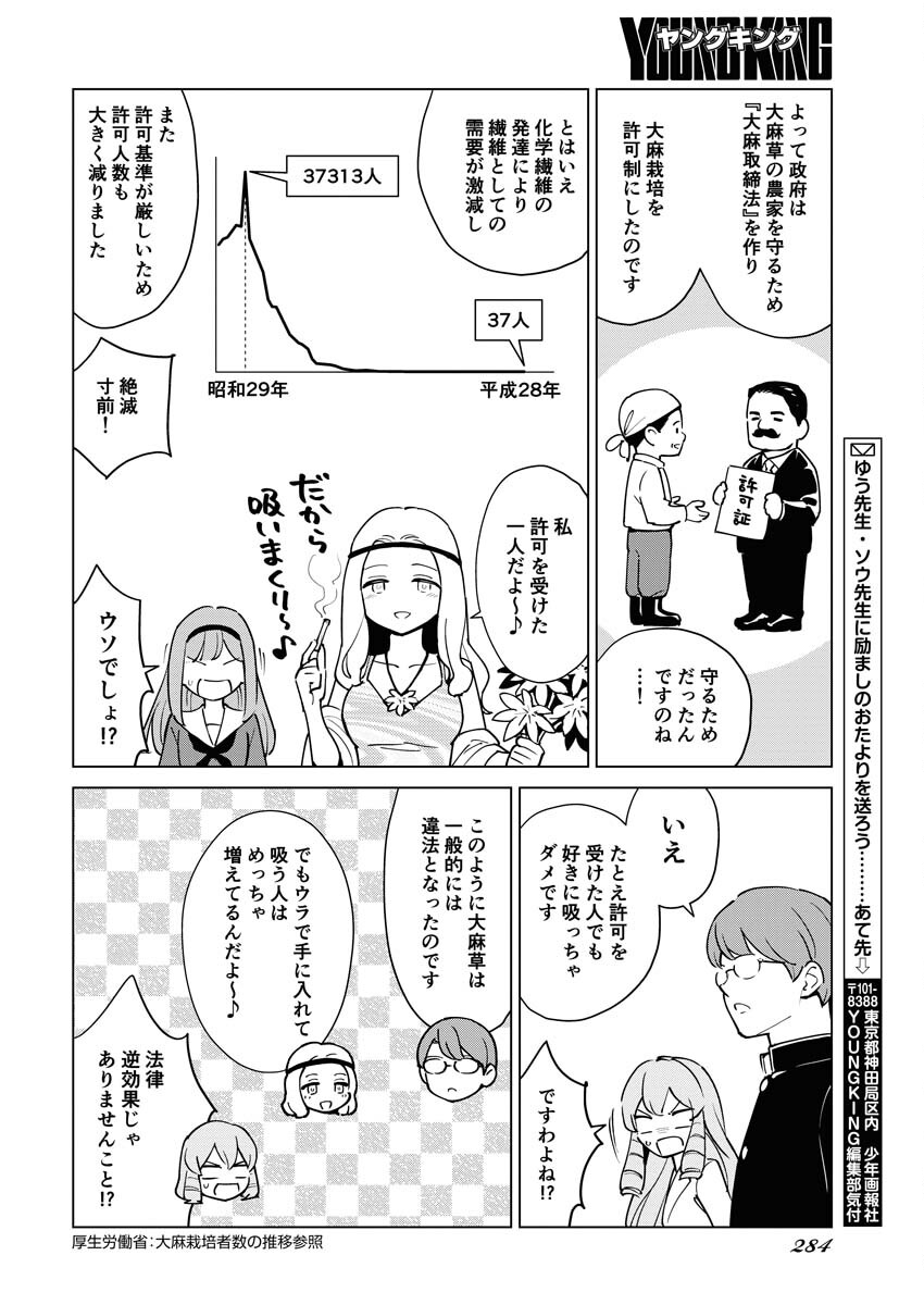 Manga de Wakaru Shinryou Naika Chapter 305 4ページ