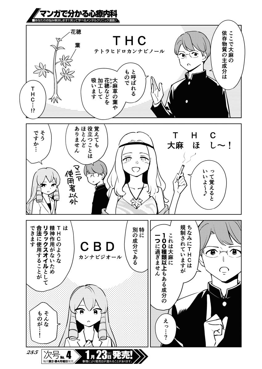 Manga de Wakaru Shinryou Naika Chapter 305 5ページ