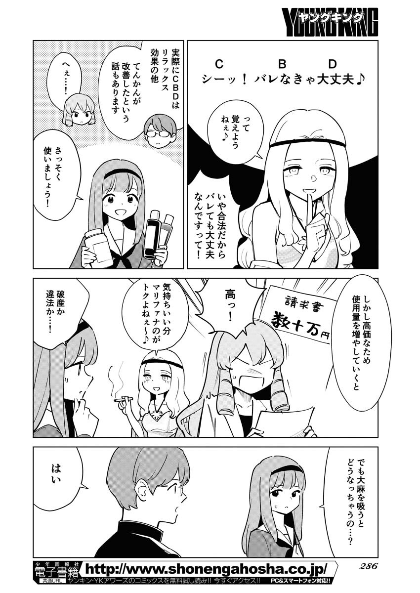 Manga de Wakaru Shinryou Naika Chapter 305 6ページ