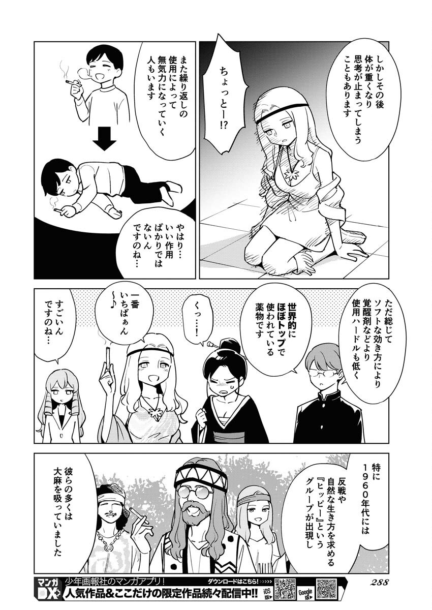 Manga de Wakaru Shinryou Naika Chapter 305 8ページ