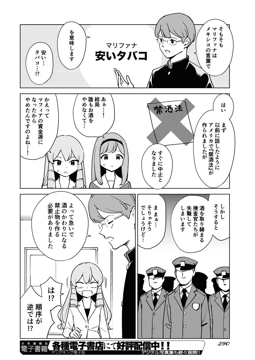 Manga de Wakaru Shinryou Naika Chapter 305 10ページ