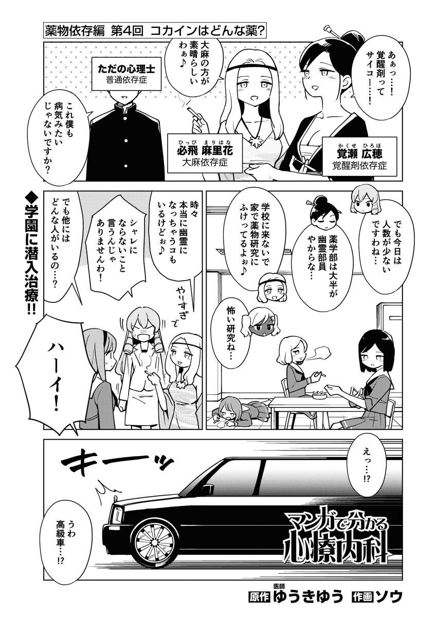 Manga de Wakaru Shinryou Naika Chapter 306 1ページ