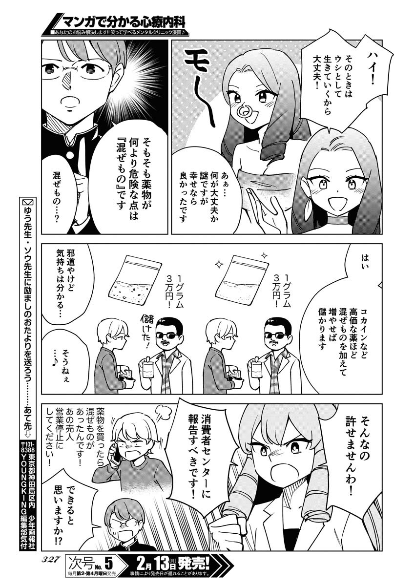 Manga de Wakaru Shinryou Naika Chapter 306 11ページ