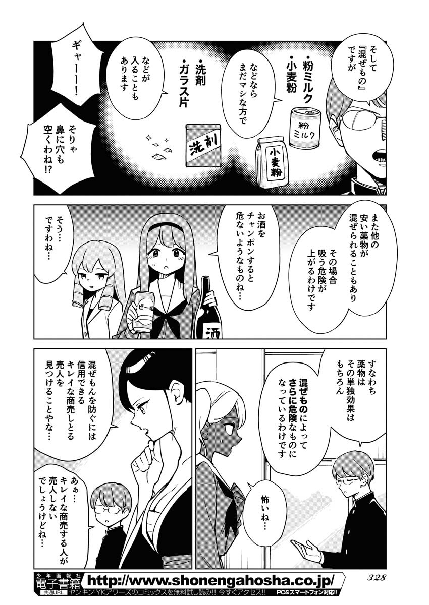 Manga de Wakaru Shinryou Naika Chapter 306 12ページ