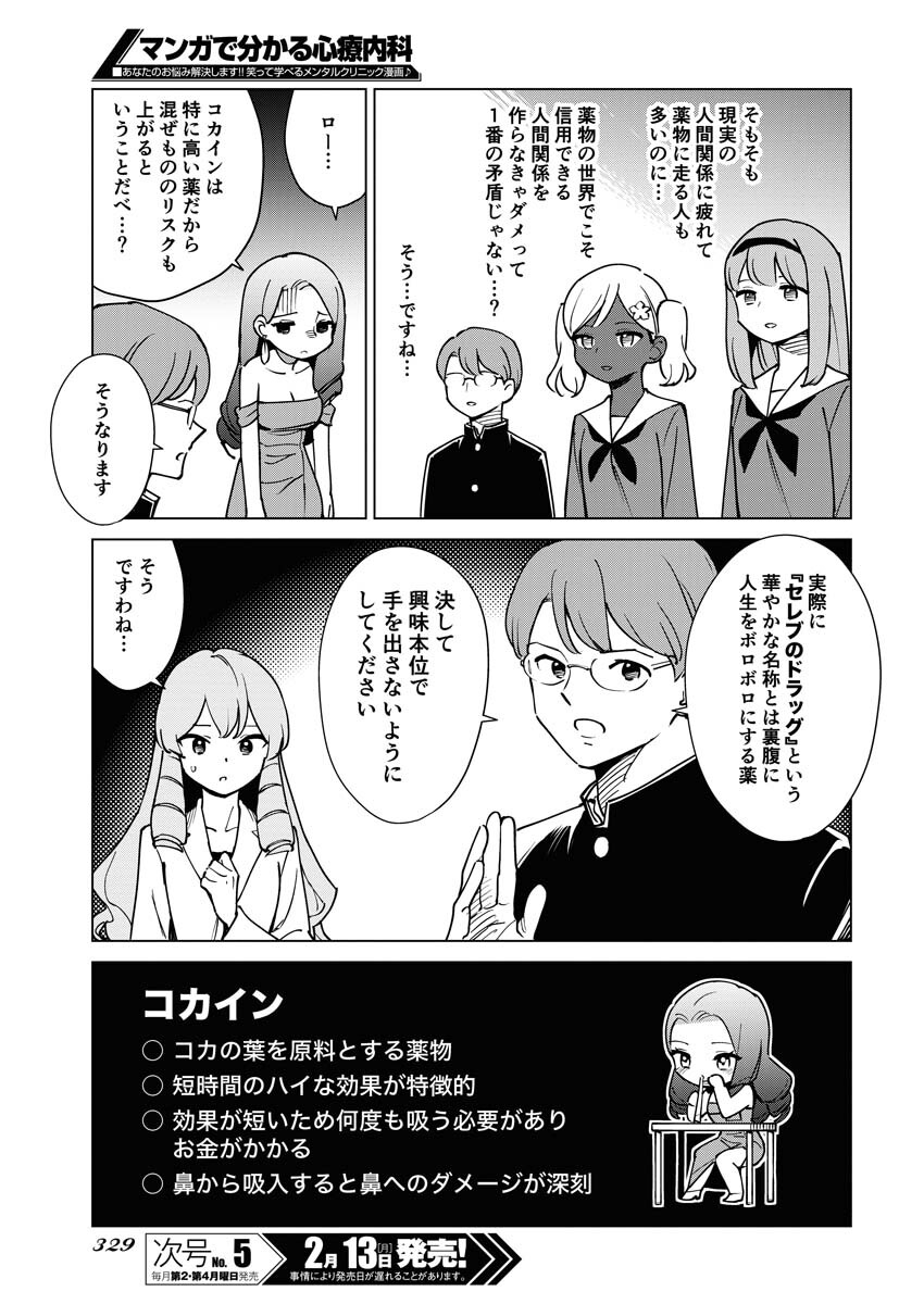 Manga de Wakaru Shinryou Naika Chapter 306 13ページ