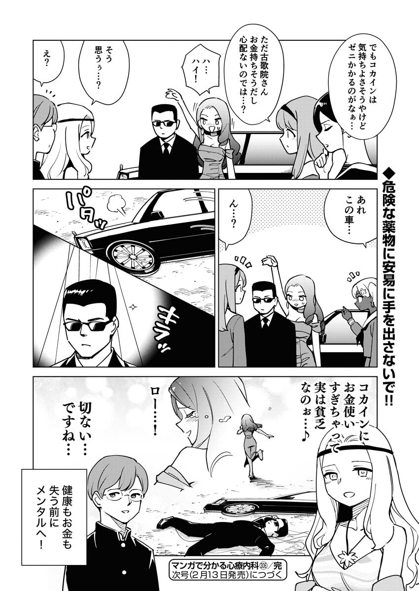 Manga de Wakaru Shinryou Naika Chapter 306 14ページ