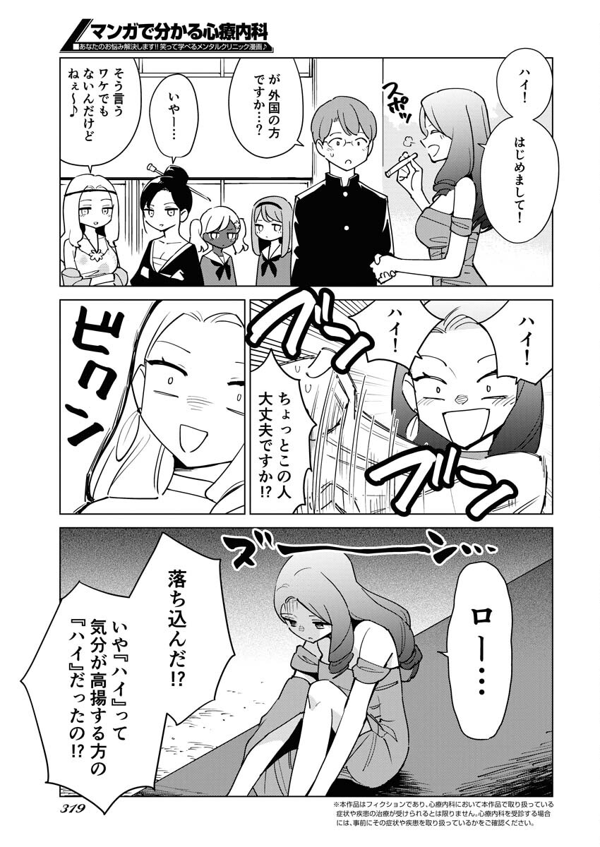 Manga de Wakaru Shinryou Naika Chapter 306 3ページ
