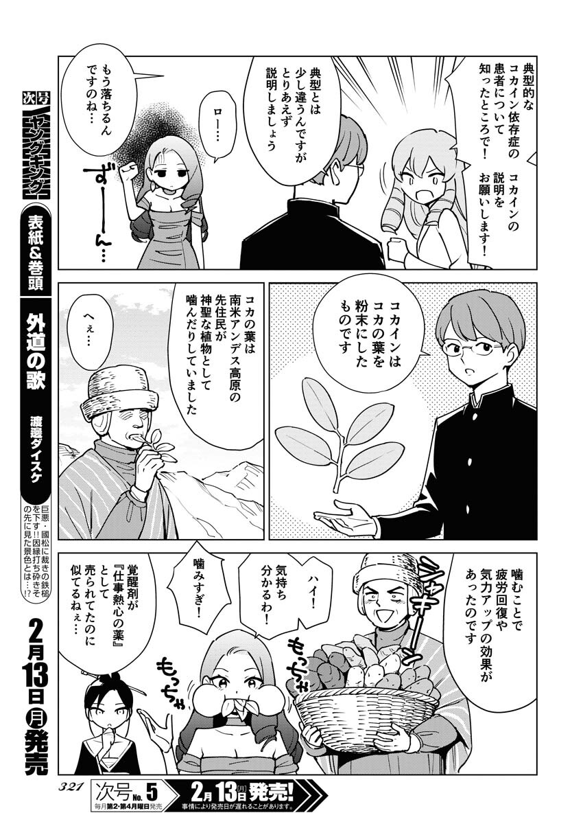 Manga de Wakaru Shinryou Naika Chapter 306 5ページ