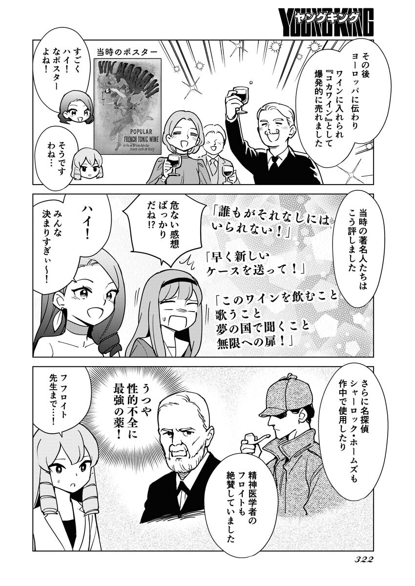 Manga de Wakaru Shinryou Naika Chapter 306 6ページ