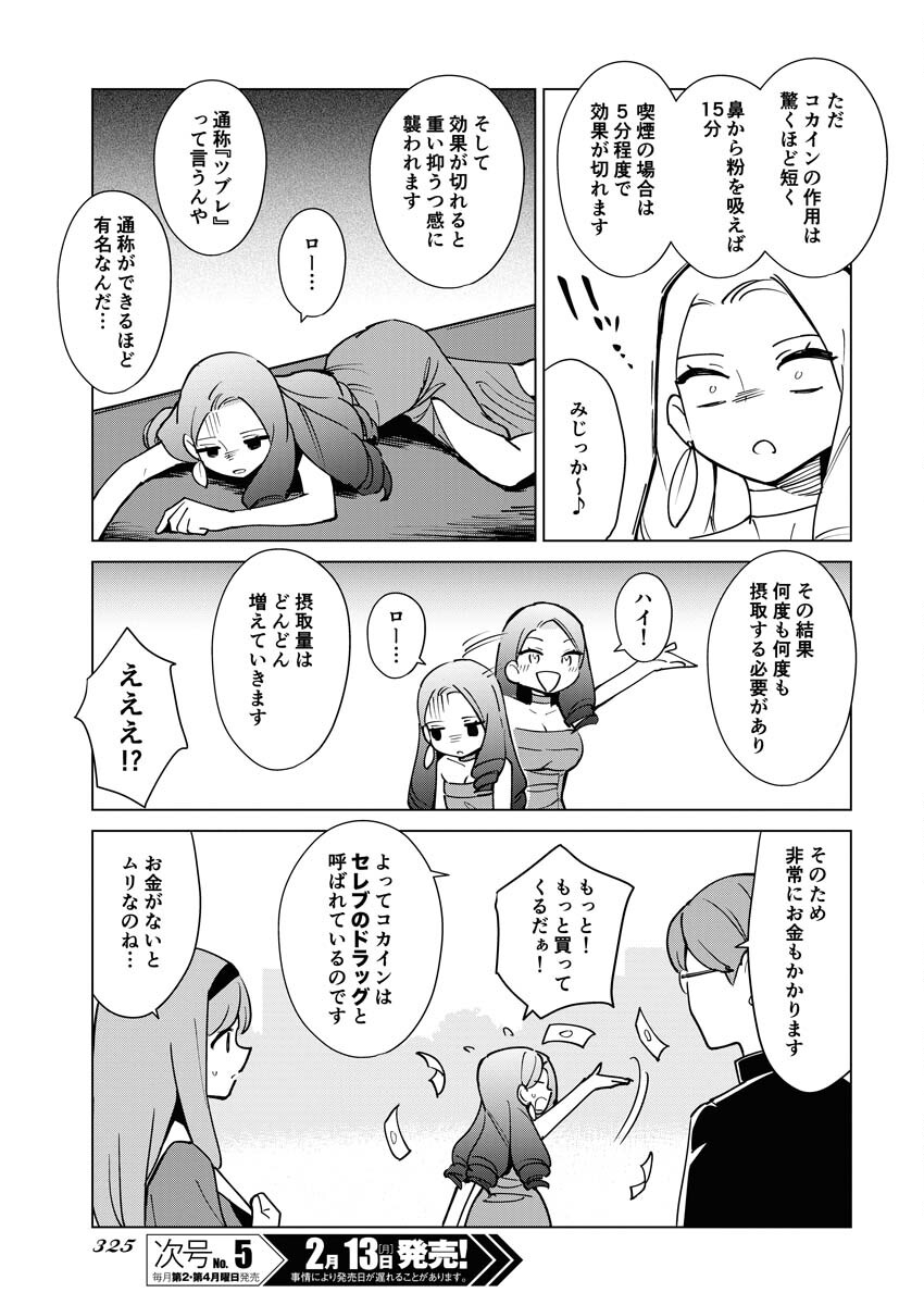Manga de Wakaru Shinryou Naika Chapter 306 9ページ