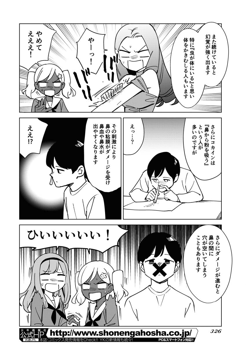 Manga de Wakaru Shinryou Naika Chapter 306 10ページ