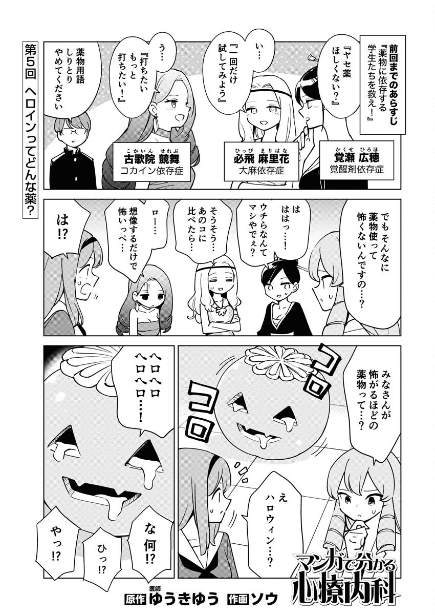Manga de Wakaru Shinryou Naika Chapter 307 1ページ