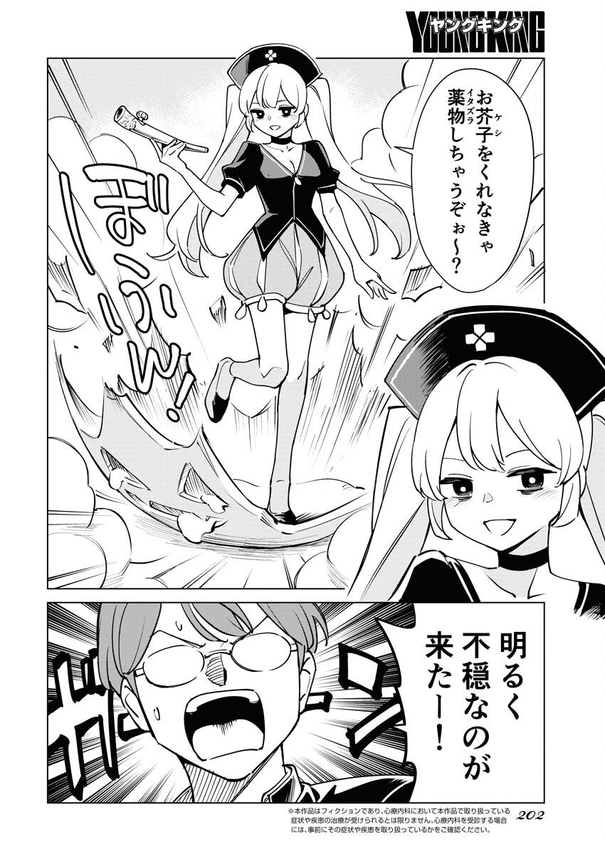 Manga de Wakaru Shinryou Naika Chapter 307 2ページ
