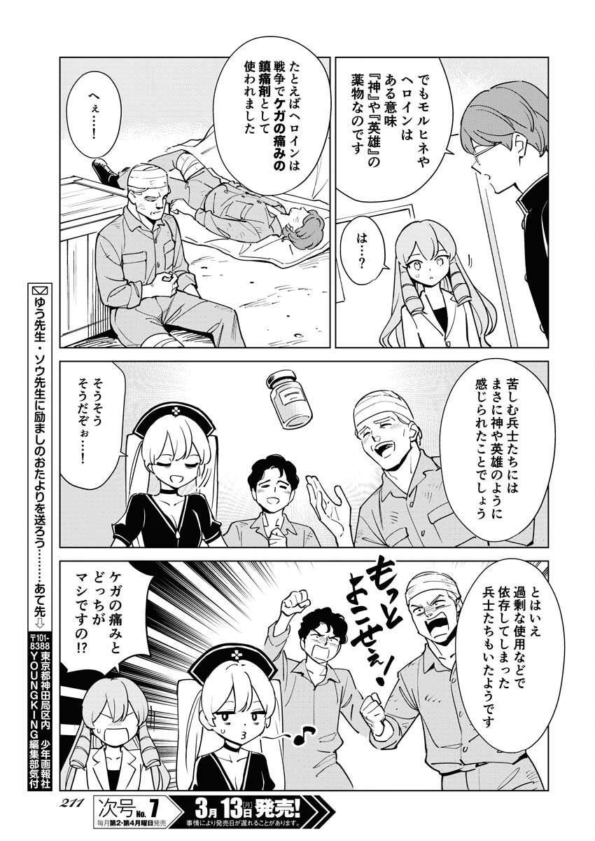 Manga de Wakaru Shinryou Naika Chapter 307 11ページ