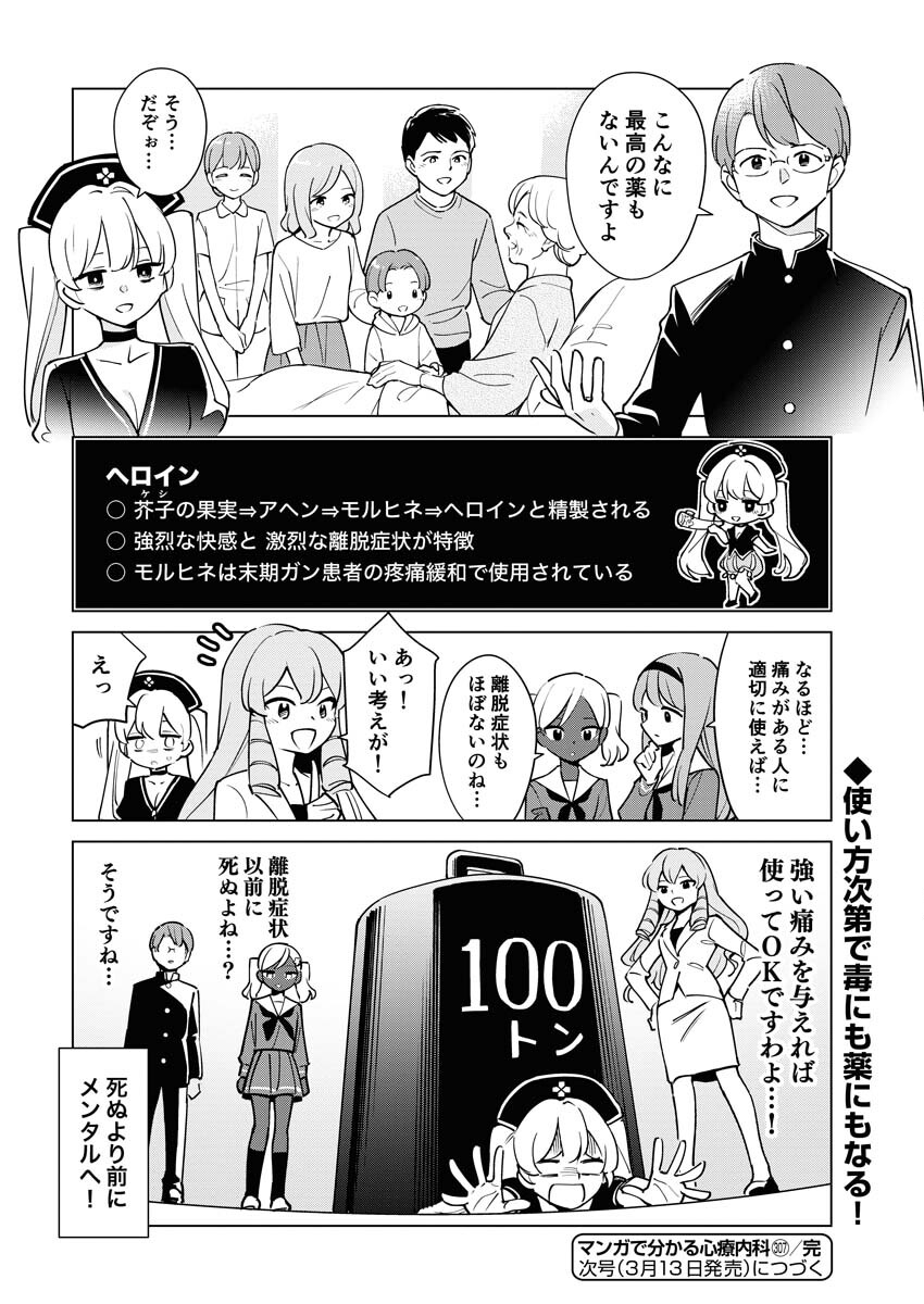 Manga de Wakaru Shinryou Naika Chapter 307 14ページ