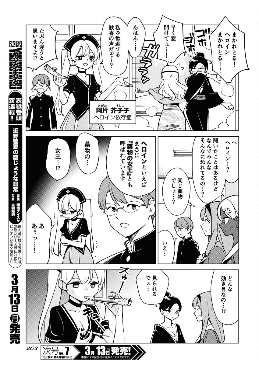 Manga de Wakaru Shinryou Naika Chapter 307 3ページ