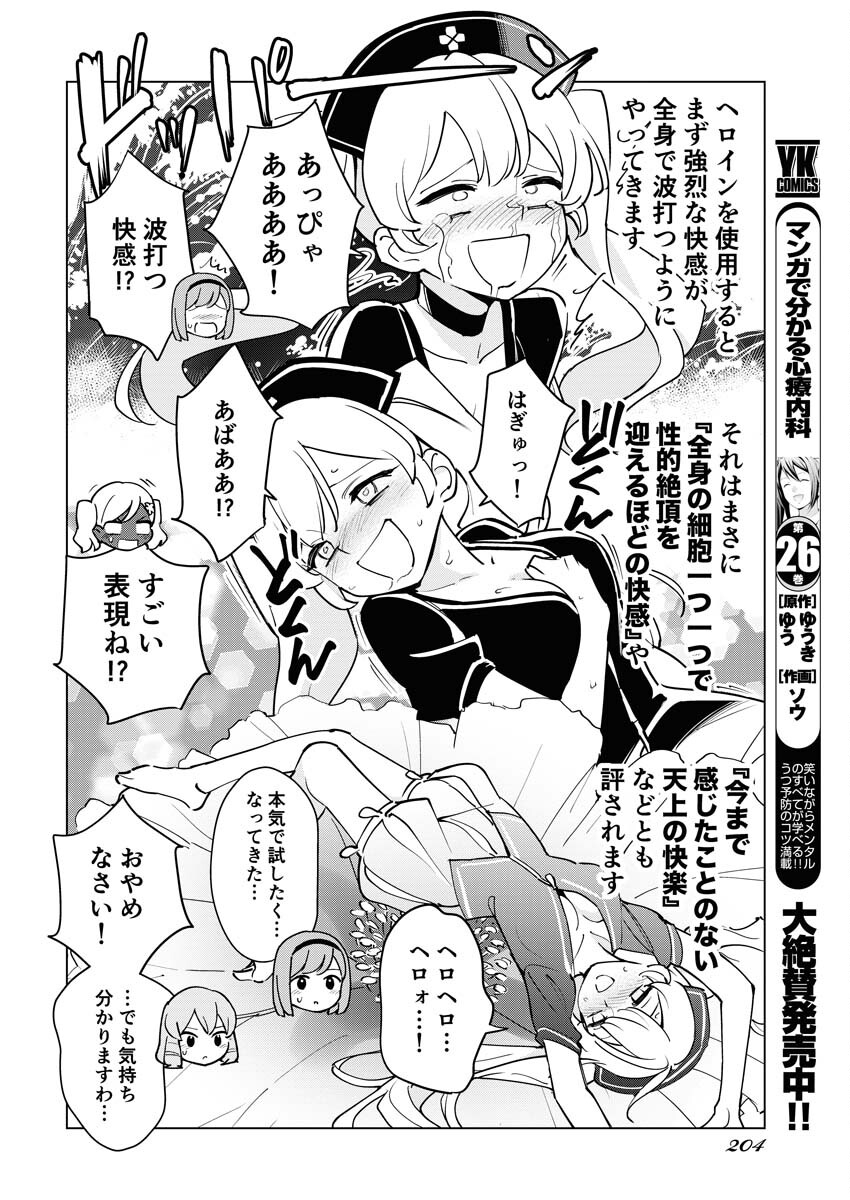 Manga de Wakaru Shinryou Naika Chapter 307 4ページ