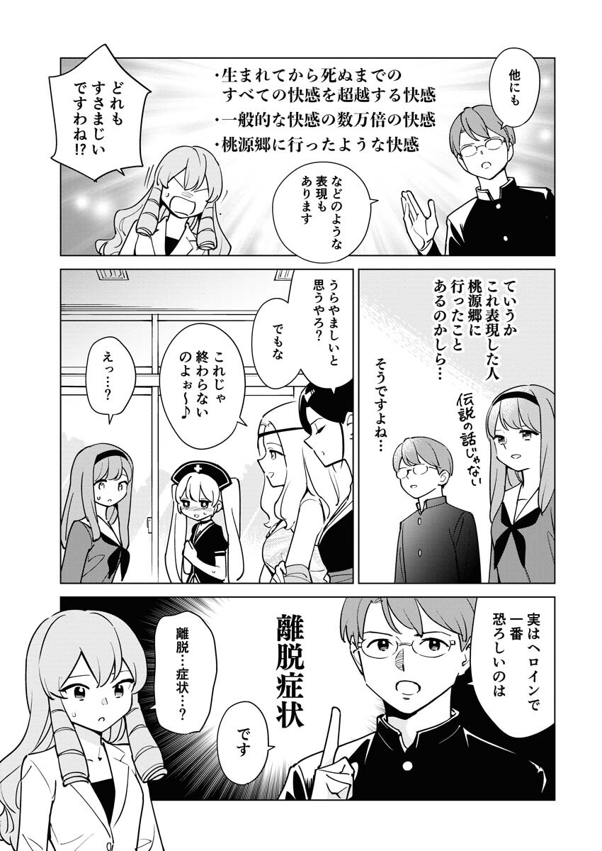 Manga de Wakaru Shinryou Naika Chapter 307 5ページ