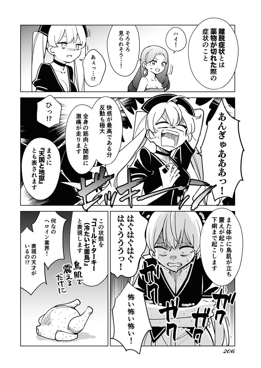 Manga de Wakaru Shinryou Naika Chapter 307 6ページ