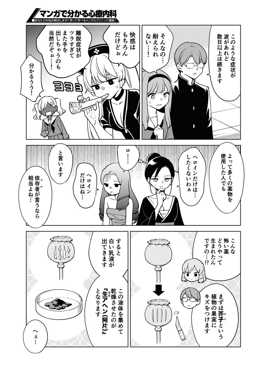 Manga de Wakaru Shinryou Naika Chapter 307 7ページ