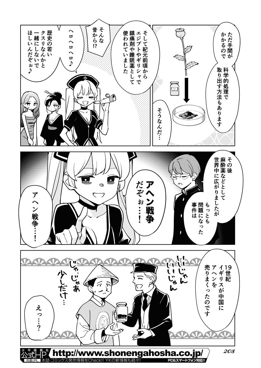 Manga de Wakaru Shinryou Naika Chapter 307 8ページ