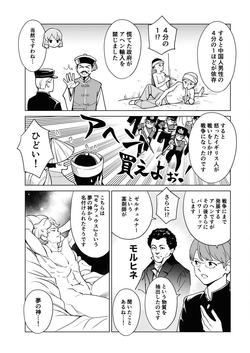 Manga de Wakaru Shinryou Naika Chapter 307 9ページ