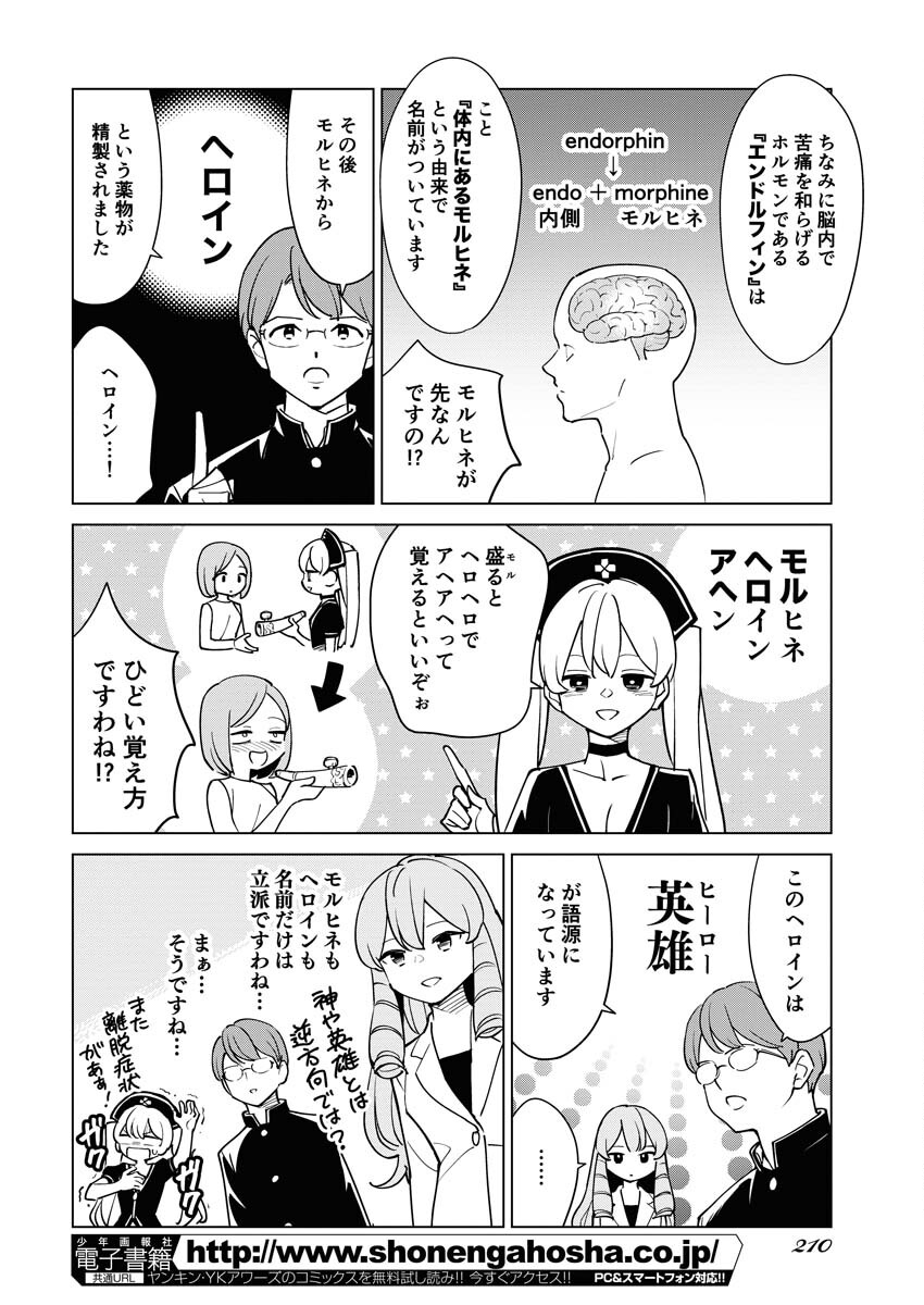 Manga de Wakaru Shinryou Naika Chapter 307 10ページ