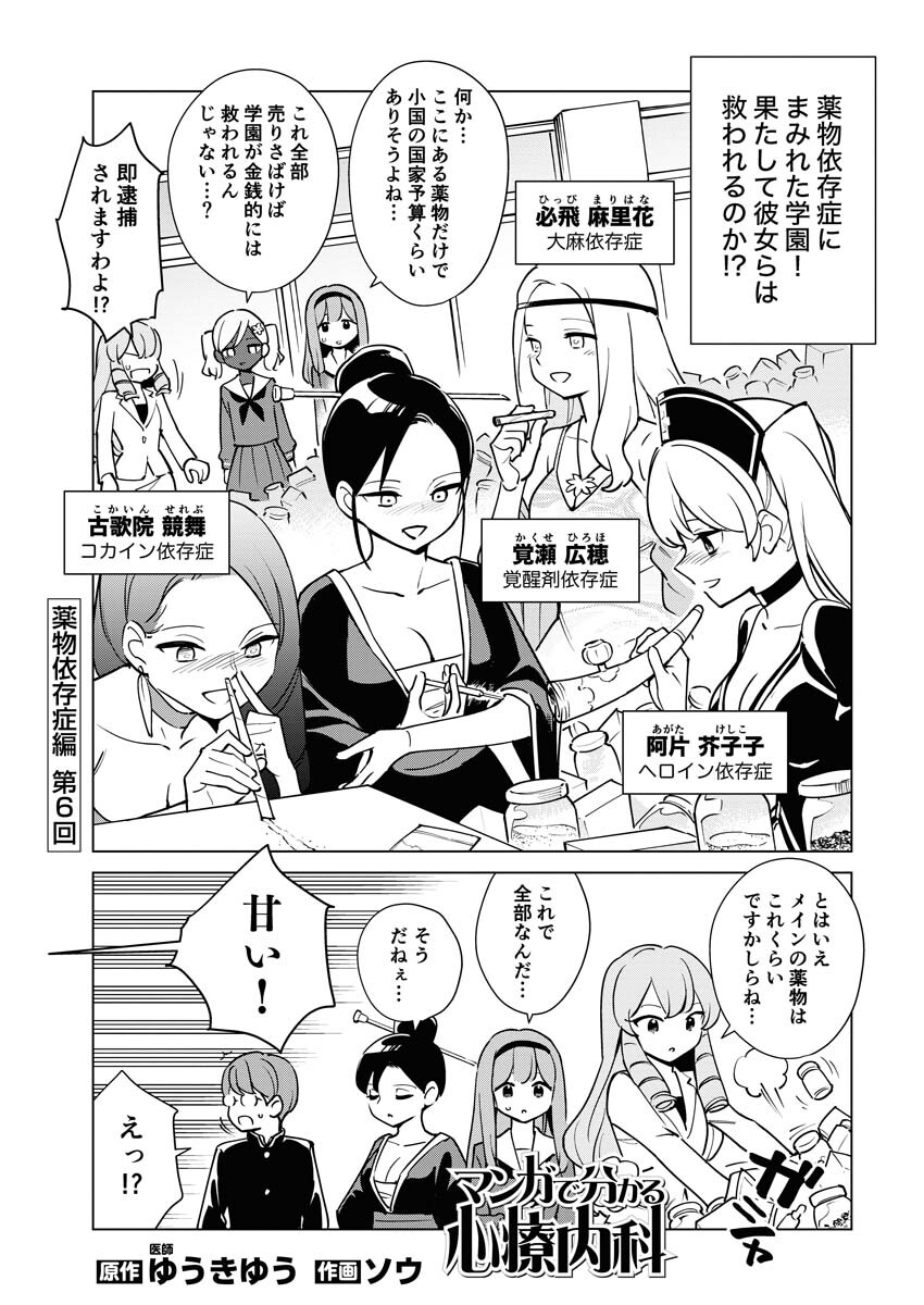 Manga de Wakaru Shinryou Naika Chapter 308 1ページ