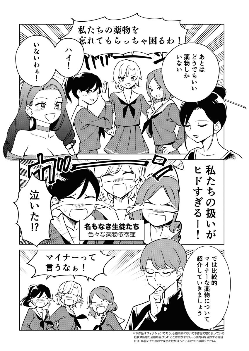 Manga de Wakaru Shinryou Naika Chapter 308 2ページ