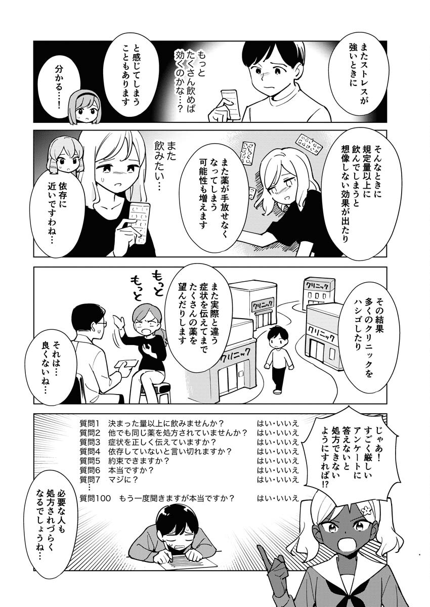 Manga de Wakaru Shinryou Naika Chapter 308 12ページ
