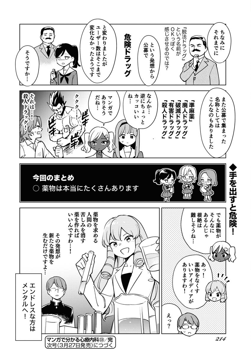 Manga de Wakaru Shinryou Naika Chapter 308 14ページ