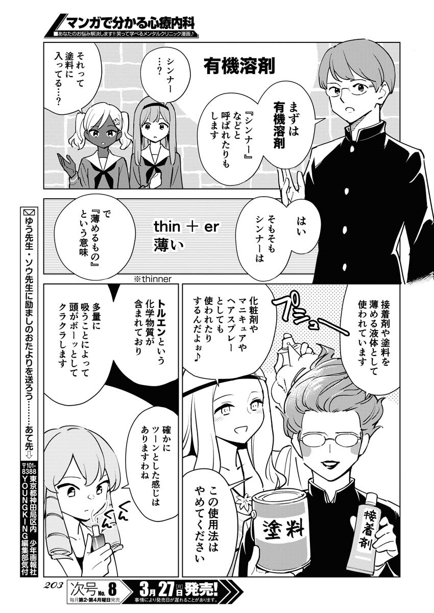 Manga de Wakaru Shinryou Naika Chapter 308 3ページ