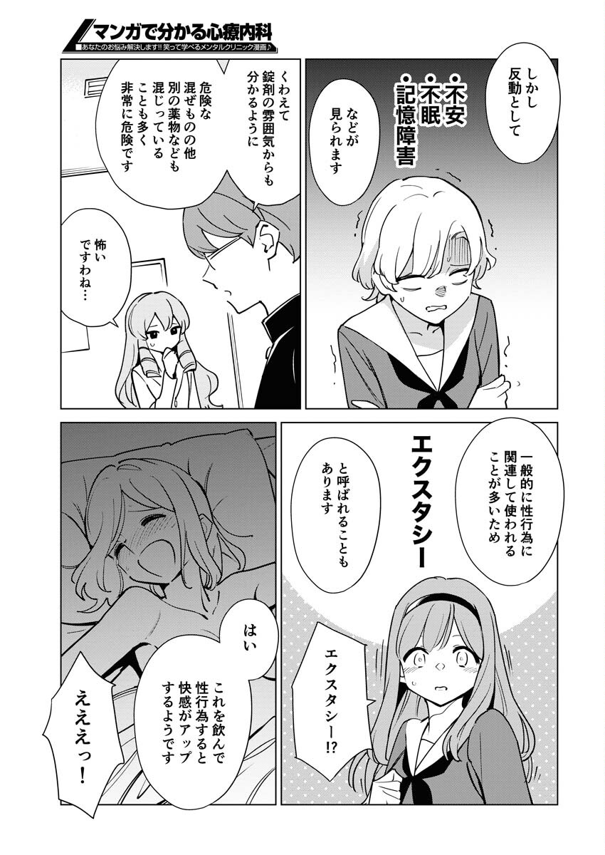 Manga de Wakaru Shinryou Naika Chapter 308 7ページ