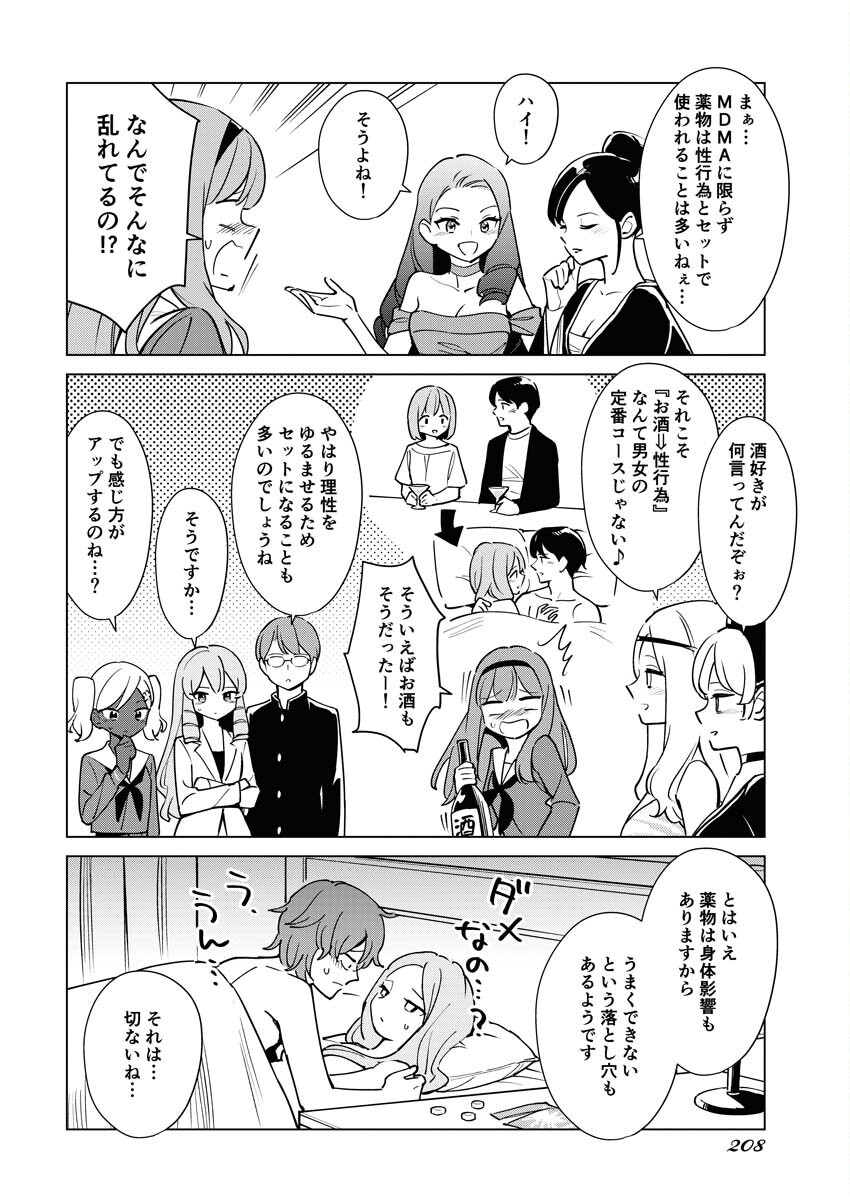 Manga de Wakaru Shinryou Naika Chapter 308 8ページ