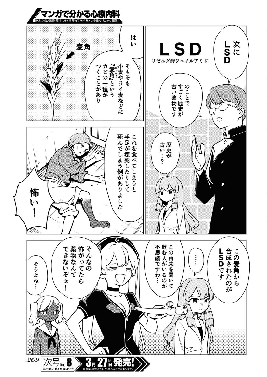 Manga de Wakaru Shinryou Naika Chapter 308 9ページ