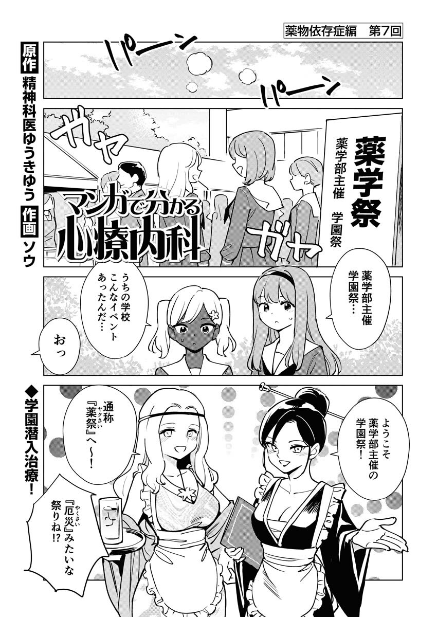 Manga de Wakaru Shinryou Naika Chapter 309 1ページ