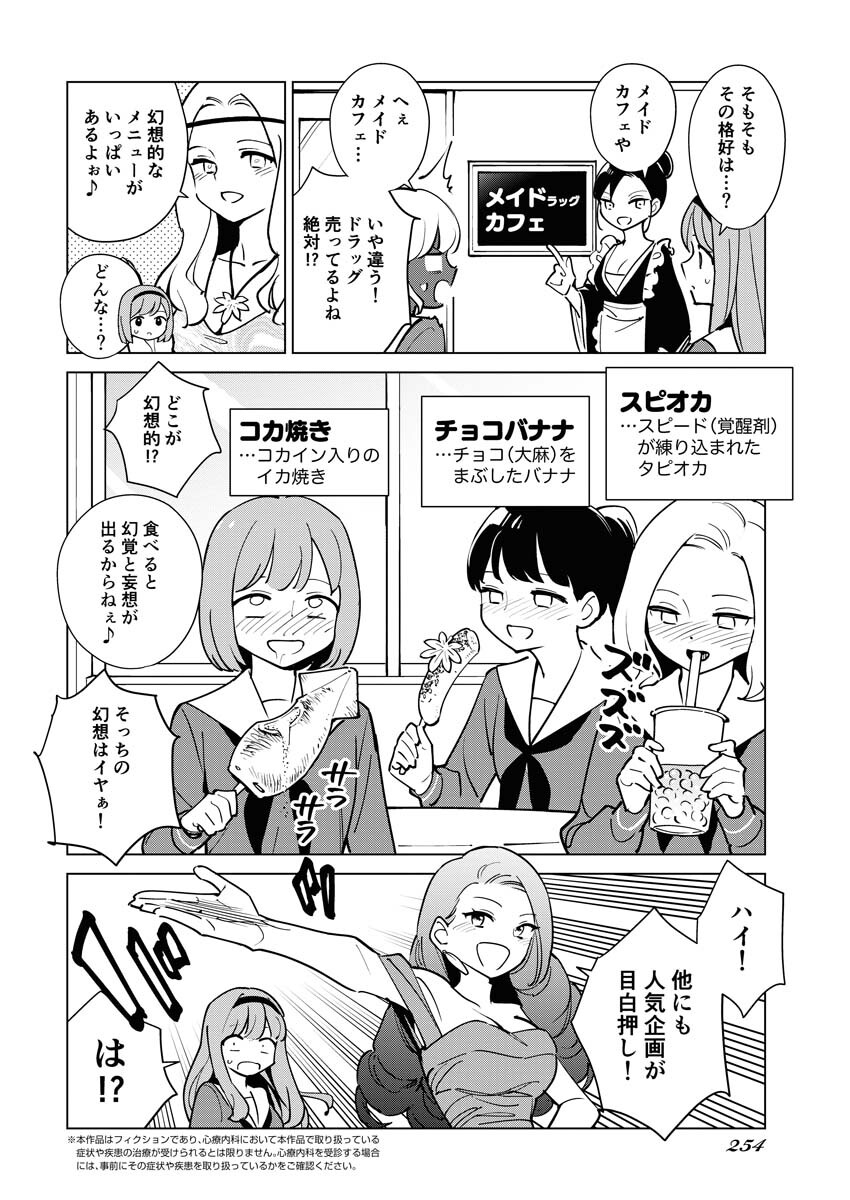 Manga de Wakaru Shinryou Naika Chapter 309 2ページ