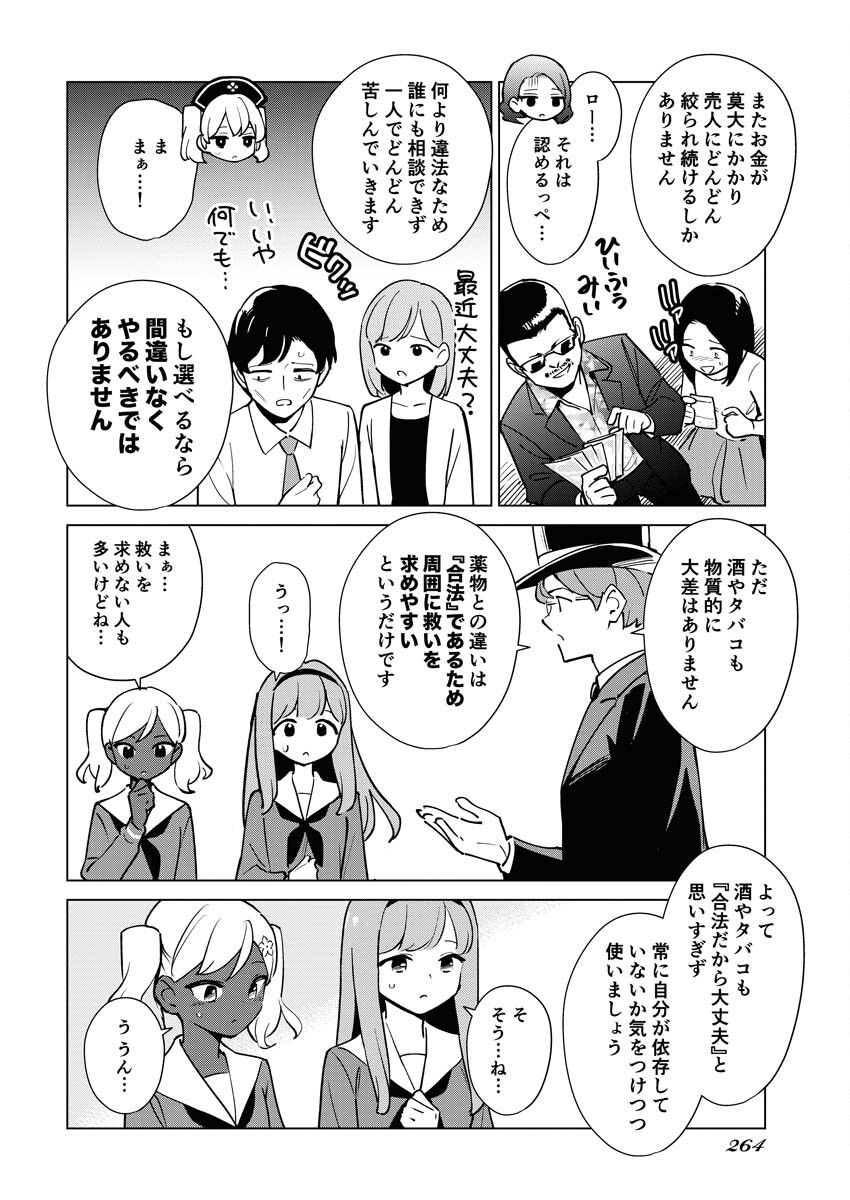 Manga de Wakaru Shinryou Naika Chapter 309 12ページ